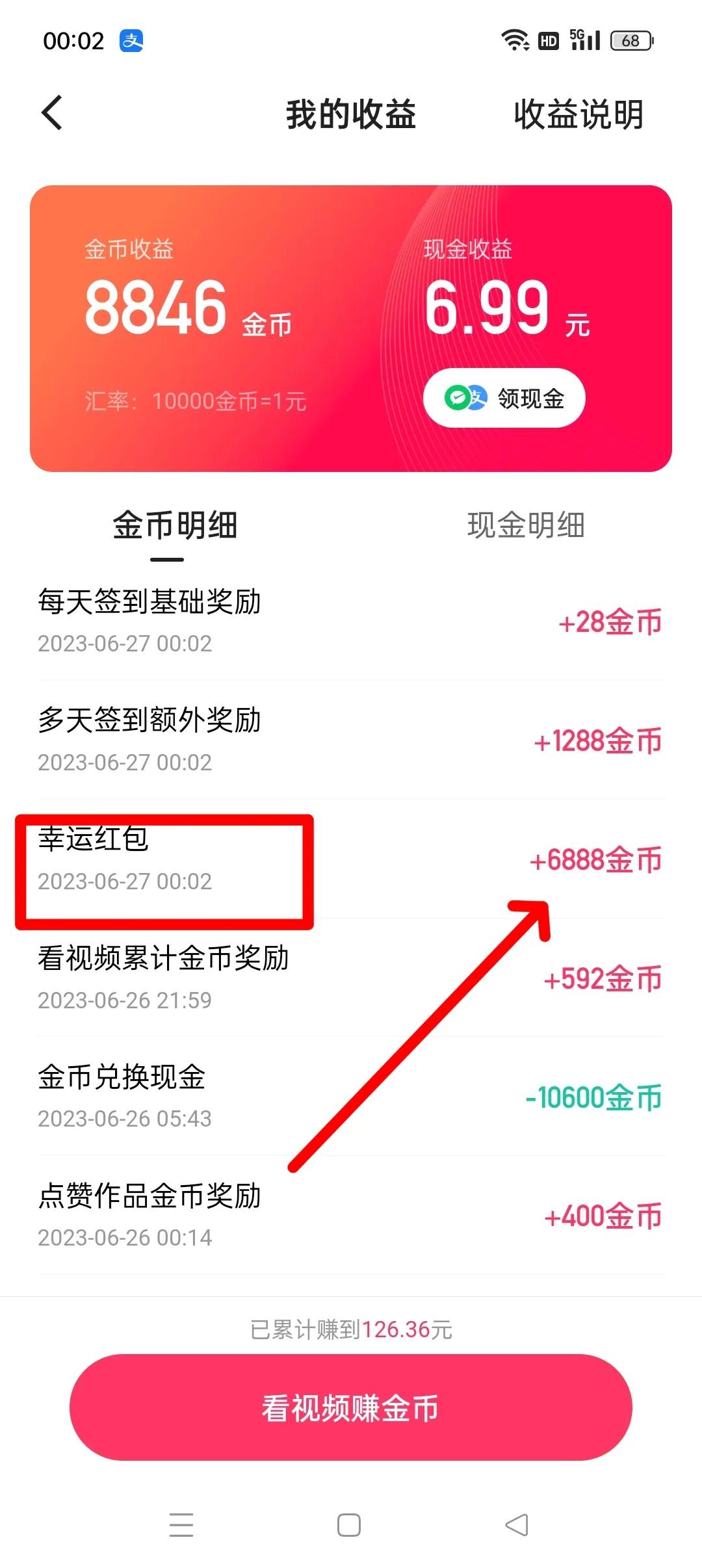 快速领取金币方法,幸运金券怎么获得