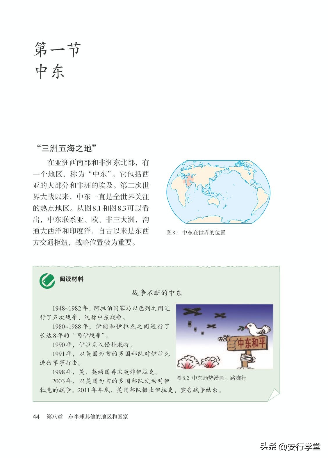 初中地理教学七年级下册第一课,初中地理七年级下册湘教版