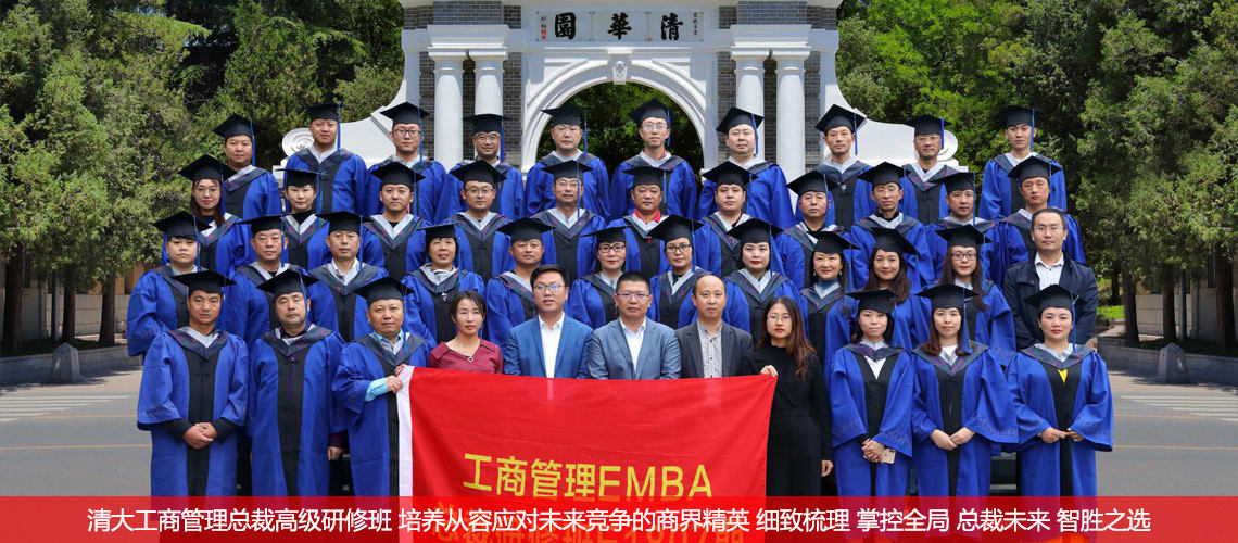 清华大学emba总裁班课程设置,清华大学emba总裁班算什么学历