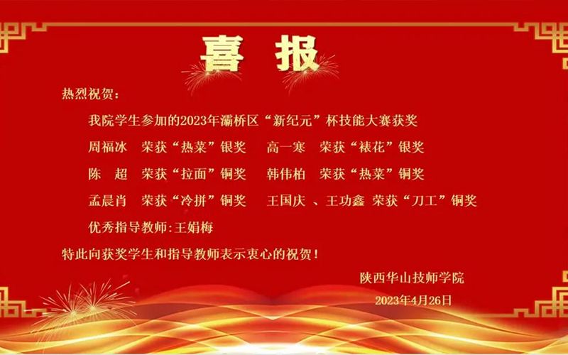 陕西省西安市灞桥区技能大赛,陕西华山技师学院学生竞赛