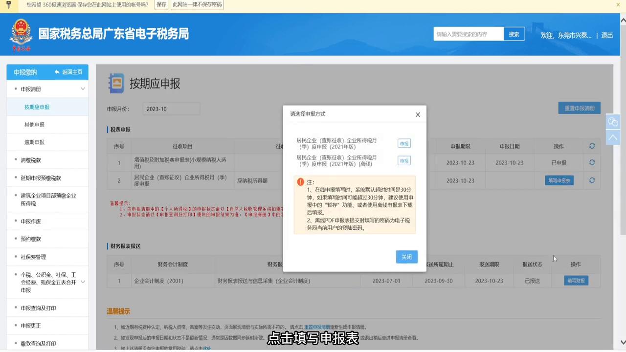 会计小规模需要申报哪些税,小规模1%附加税费申报表如何填