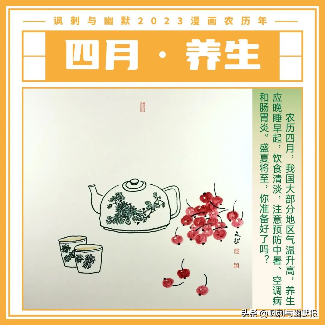 阳历年漫画,漫画你好3月