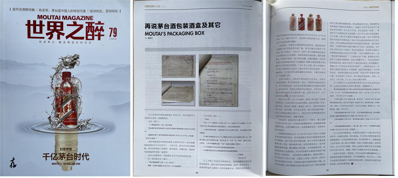 藏在茅台酒背上的故事,茅台酒背后的故事