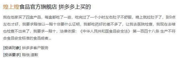 江西酱味品牌“煌上煌”上榜南昌三季度消费投诉“黑名单”