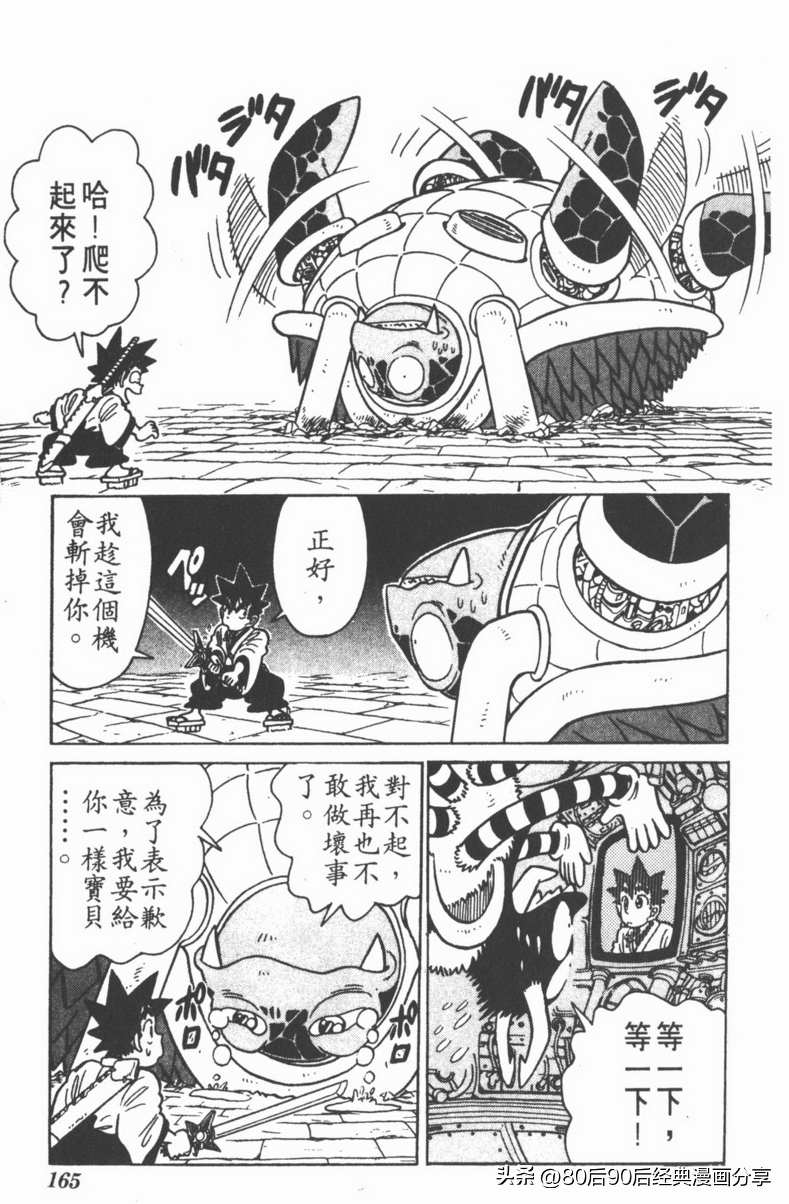 九龙珠台版卷006下