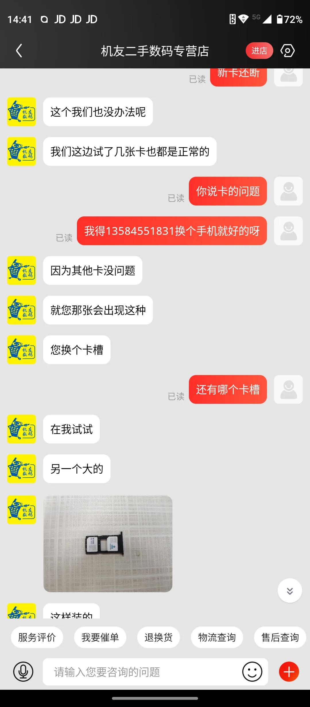 京东手机出现问题怎么投诉,京东买到问题商品怎么办