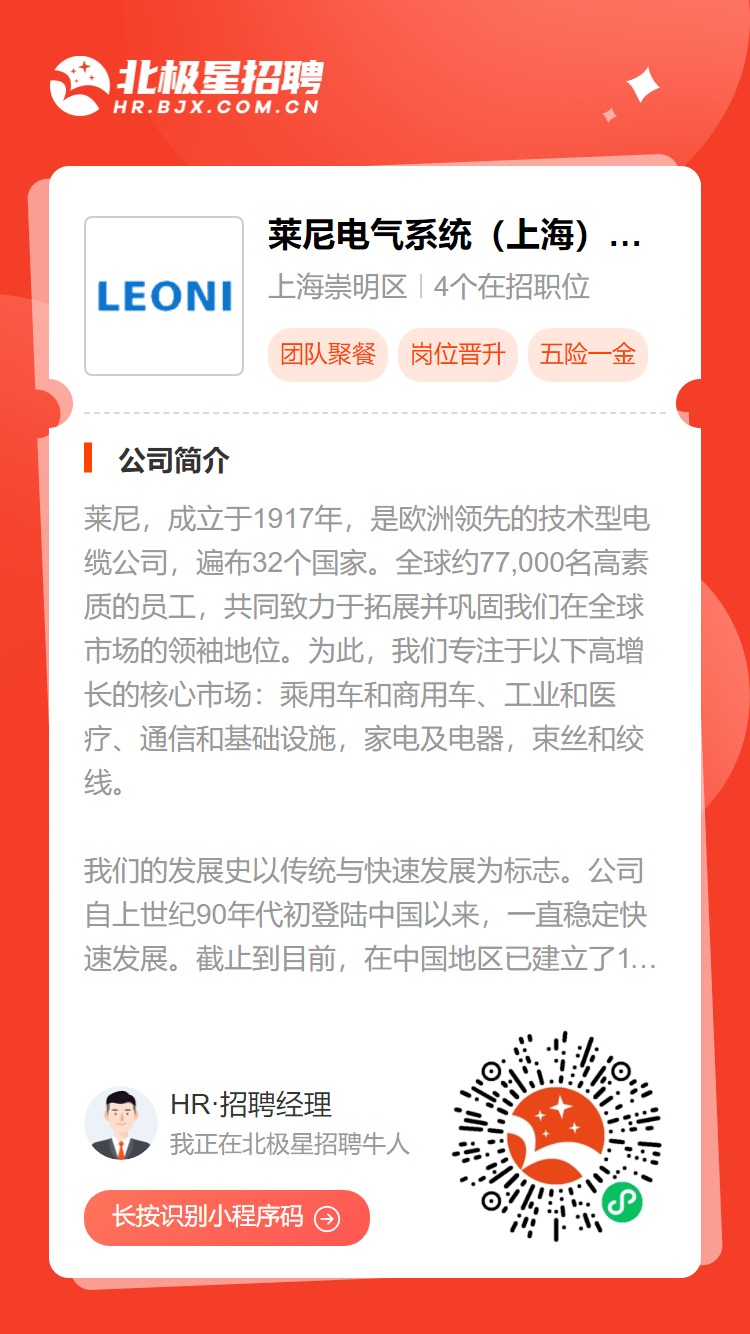 常州莱尼电气招聘,烟台莱尼电气招聘