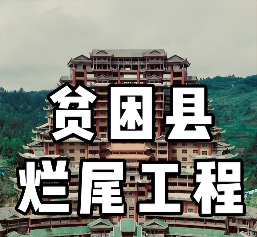 明目张胆？贫困县斥巨资9.25亿打造广场，建设7年竟成烂尾项目！