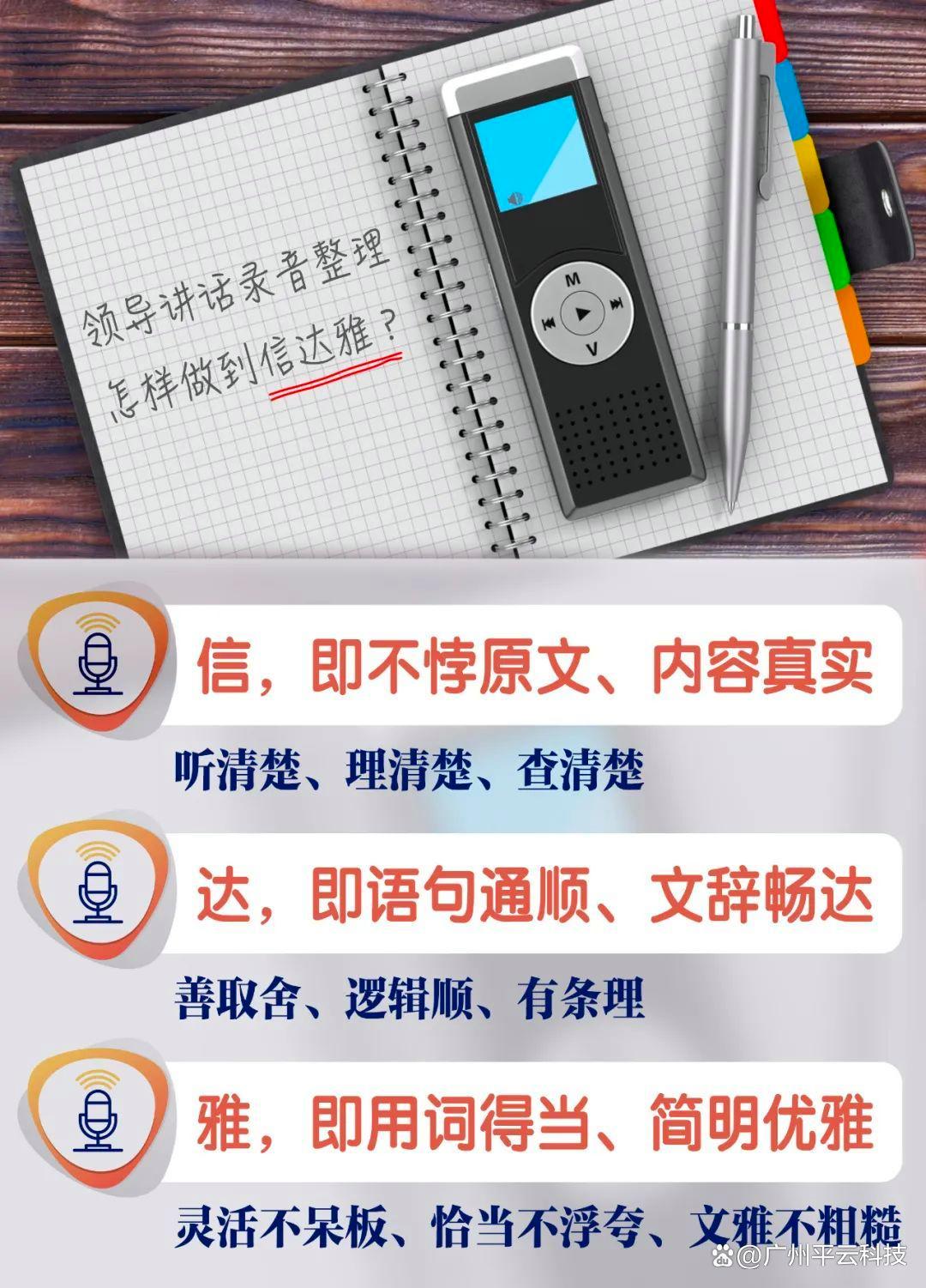 录音整理怎样做到信达雅？（附案例）