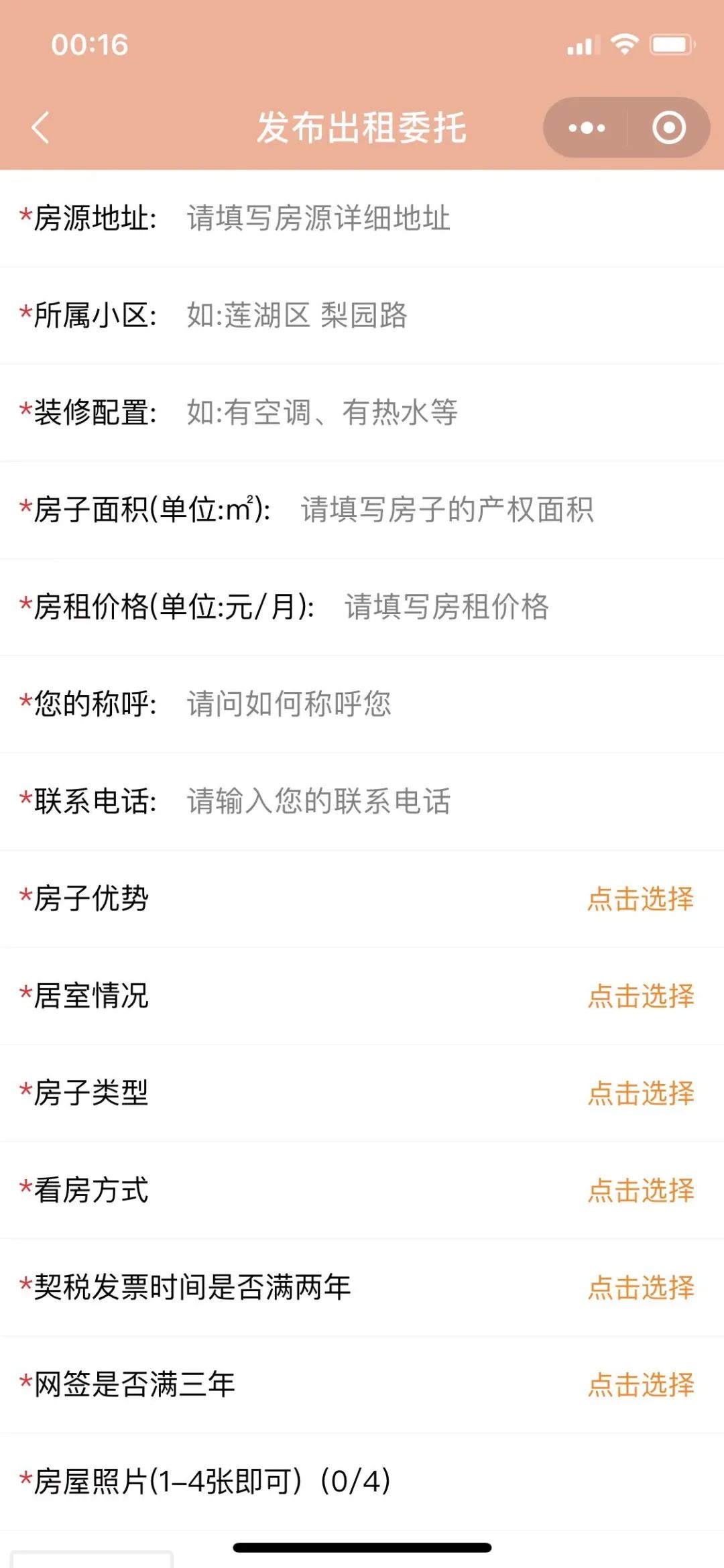 租房平台小程序模板,租房小程序介绍