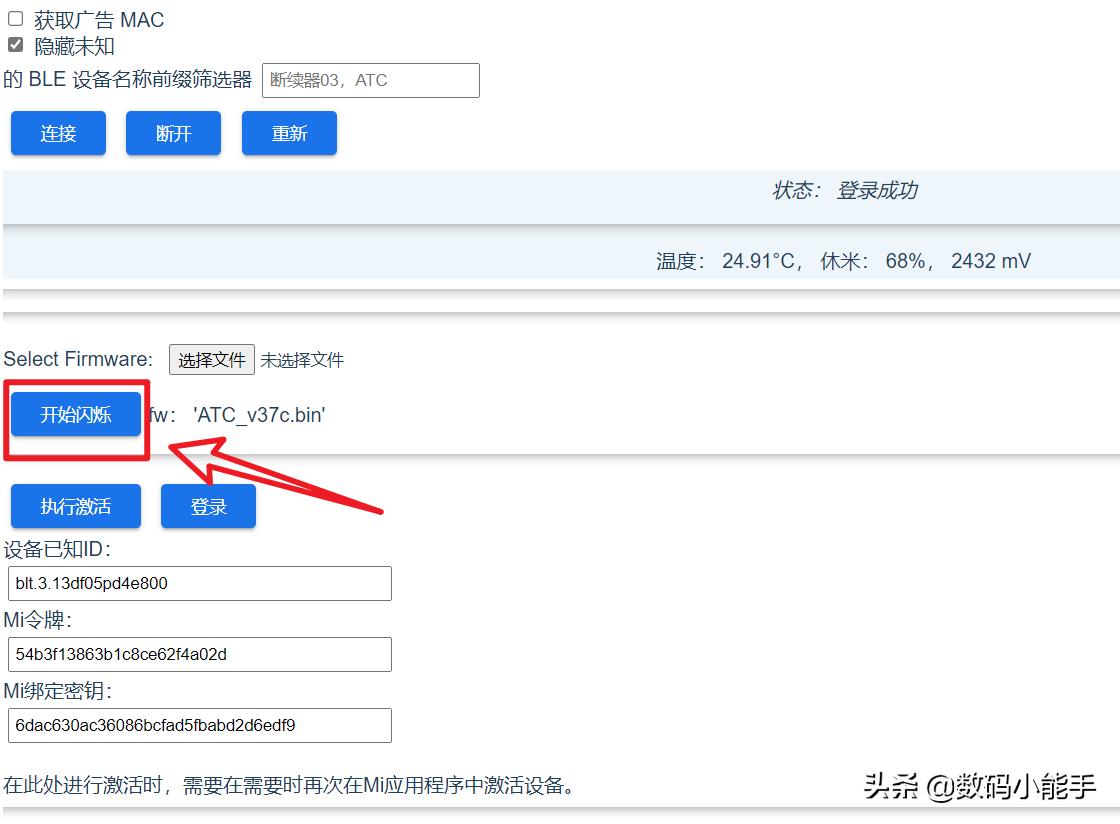 米家温度计刷机,米家温度计升级固件