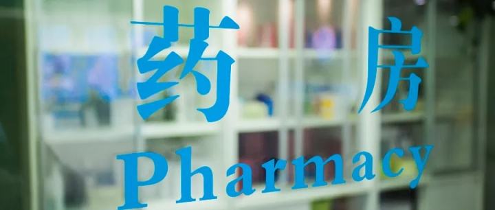 开个药店需要的证件,开个药店需要什么资质和手续