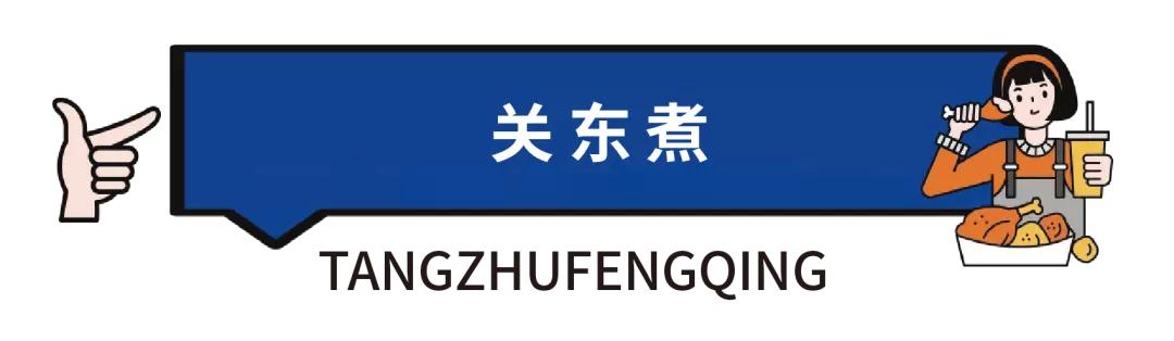 「炫•打卡」一暖入锅一口入魂，烫煮角落的风情