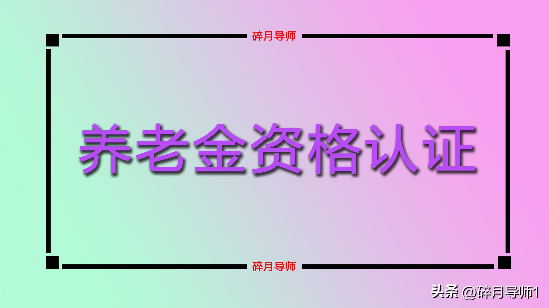 2022年退休养老金认证怎样认证,12月养老金领取资格认证