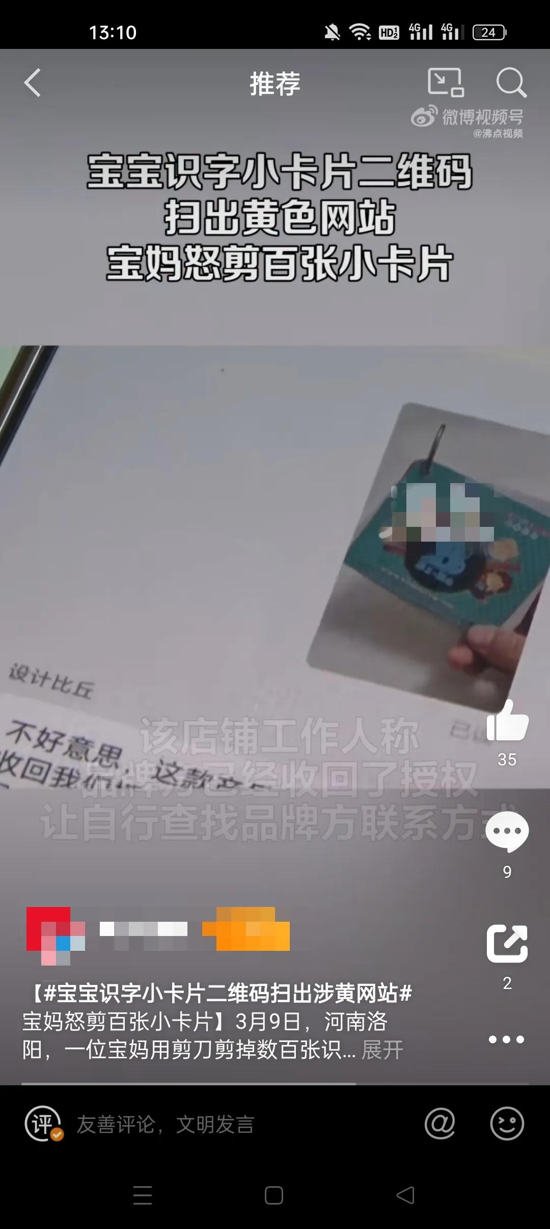 无孔不入，宝宝识字小卡片二维码扫出涉黄网站，黄色网站何时休？