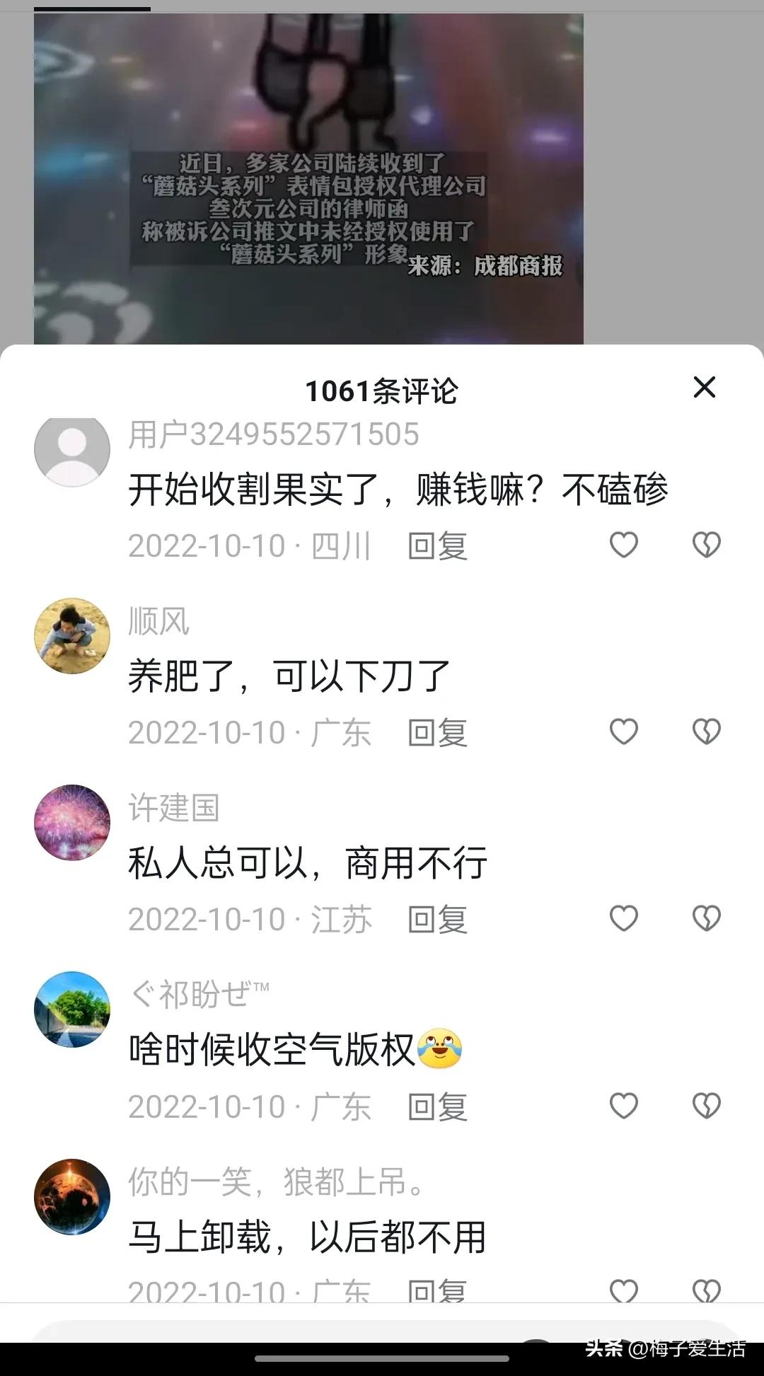使用蘑菇头表情包被诉侵权,“蘑菇头”表情包维权起风波