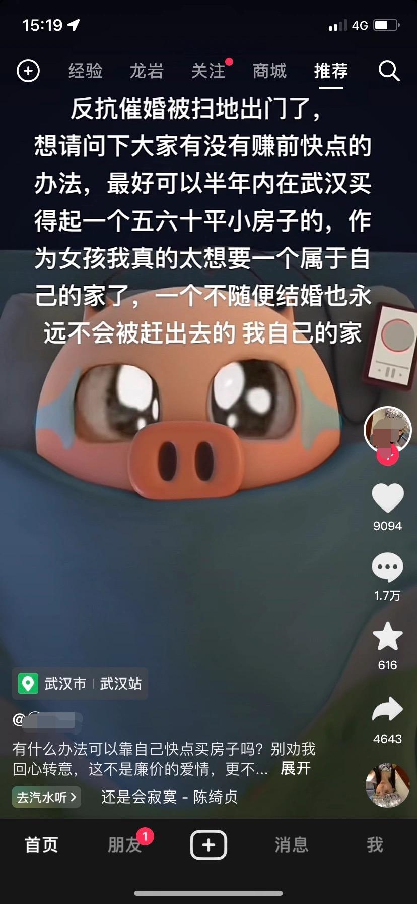 有没有赚钱快的办法？美女反抗催婚扫地出门，半年内在武汉买套房