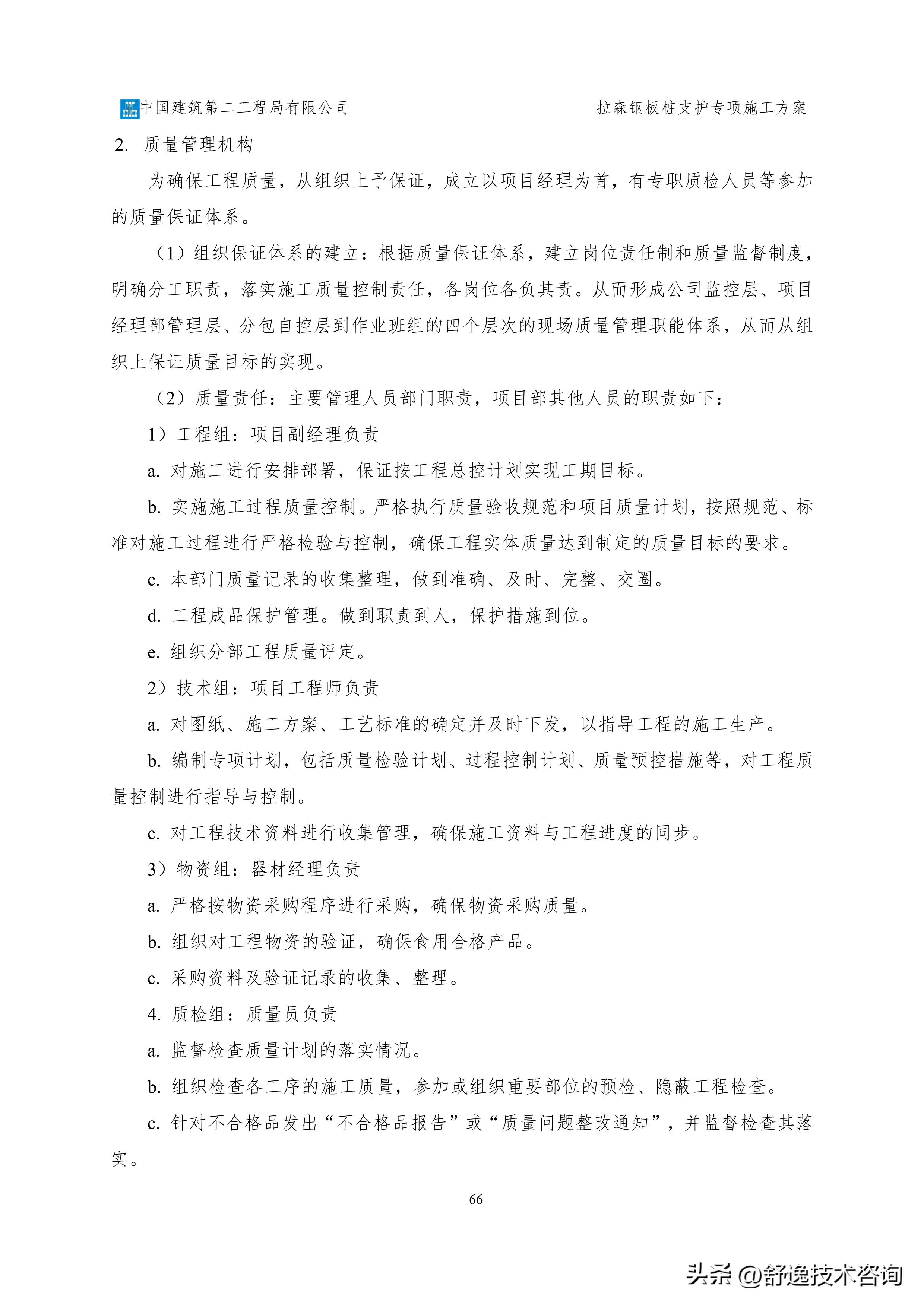 拉森钢板桩支护施工服务方案,拉森钢板桩基坑支护方案