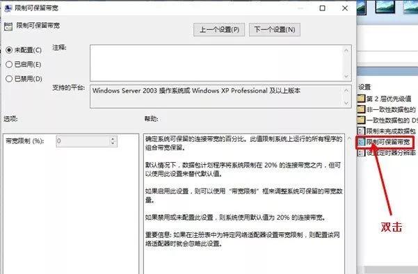 win10改了网速限制有影响吗,win10如何解除网络宽带限制