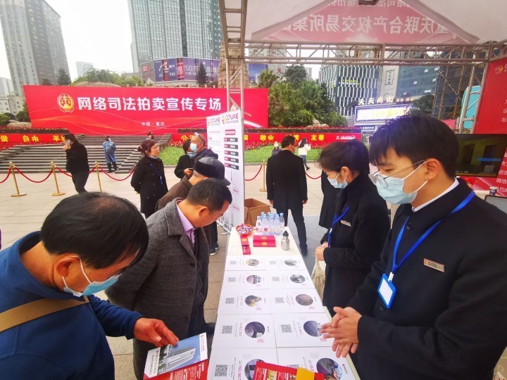 重庆法院首场线上线下一体化司法网拍宣传活动成功举办