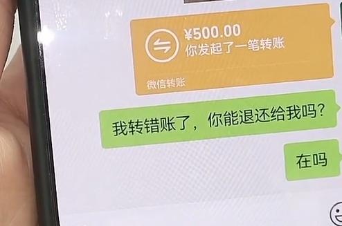 微信转错账怎么立即让对方退回,微信转错账被拉黑如何神操作
