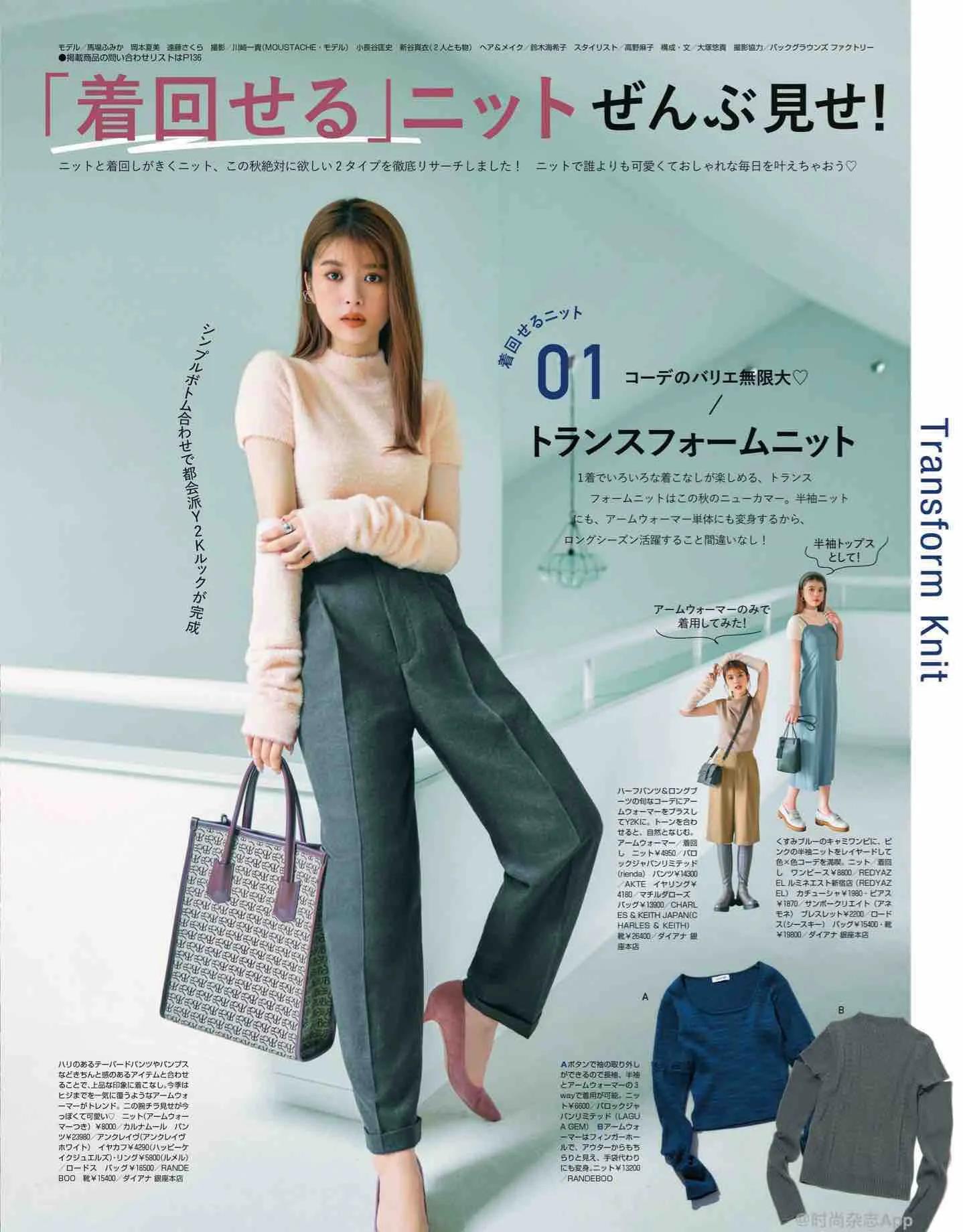 日本杂志丽人同款,nonno杂志官网地址