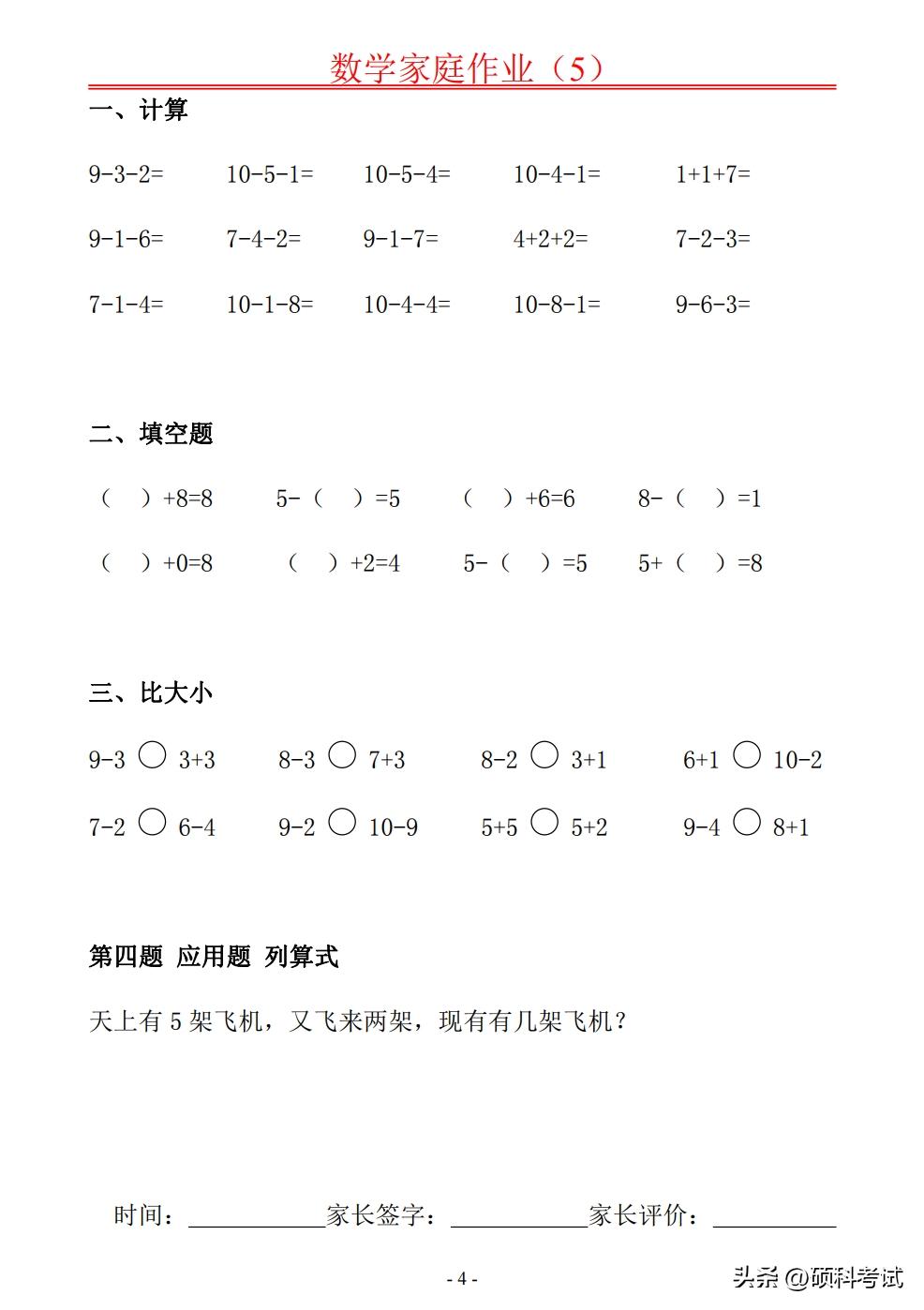 一年级数学口算20以内比较大小,一年级数学十以内100道加减口算题