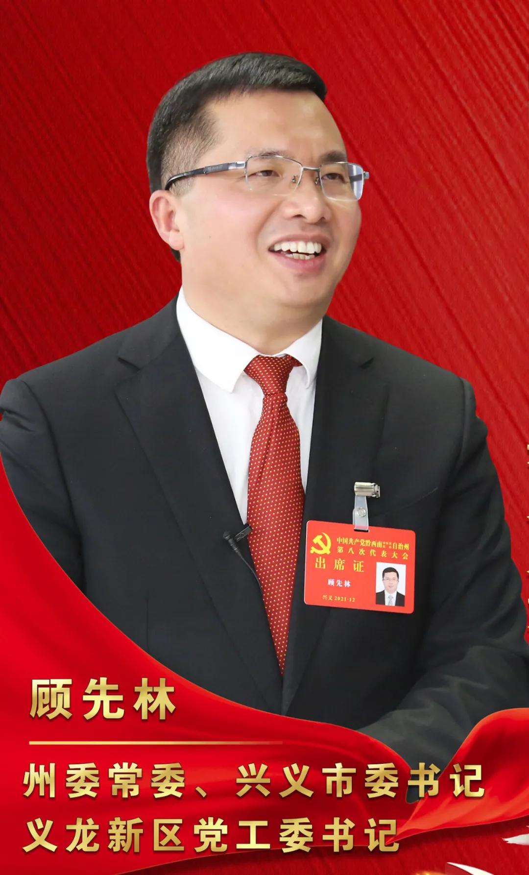 黔西南州委八届四次会议发言提纲,黔西南州第八次党代会选举名单