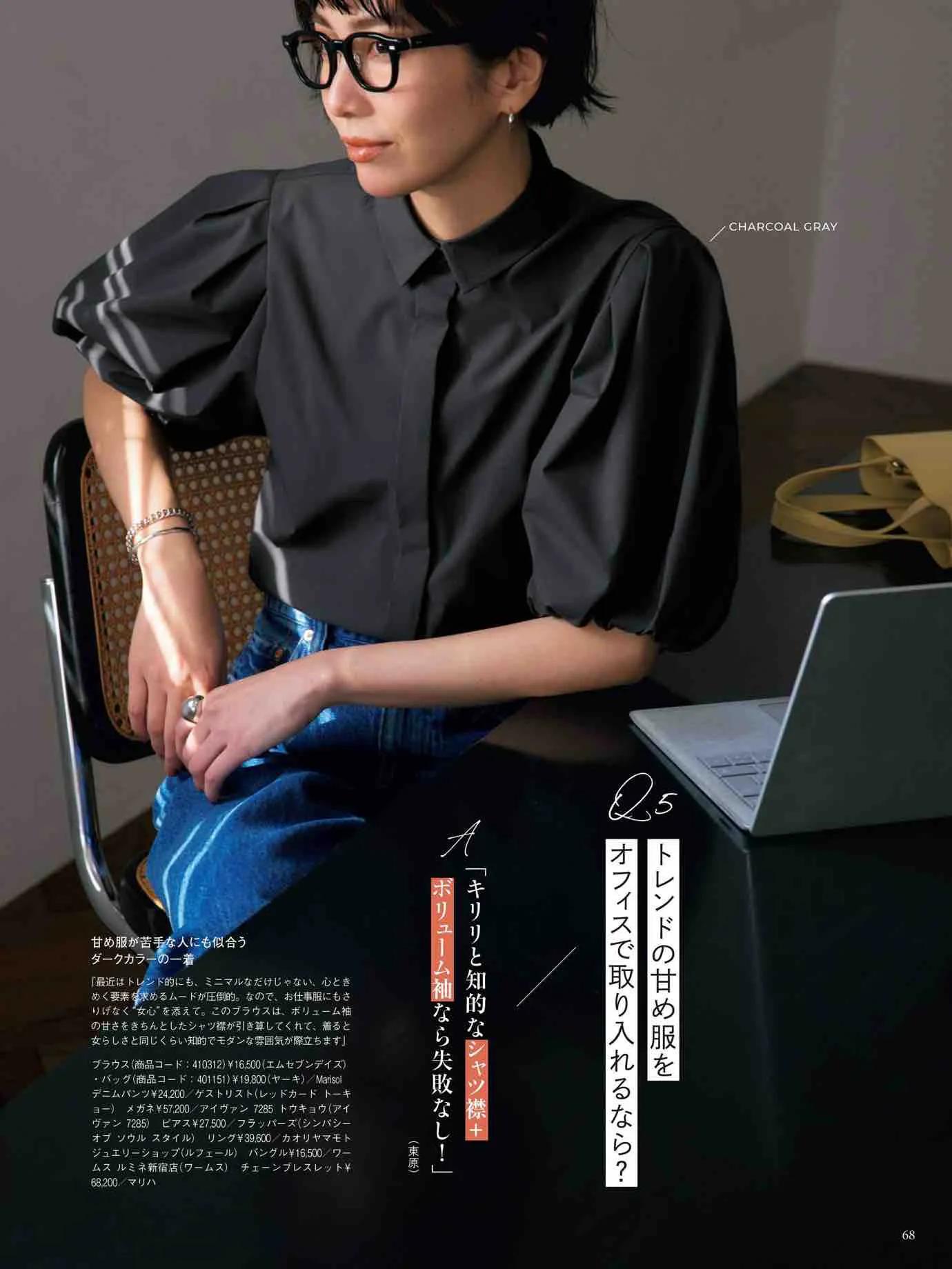 日本时尚杂志《Marisol》2023春夏号