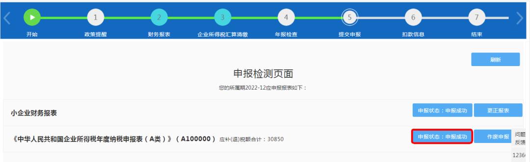 企业所得税网上纳税申报流程图解,企业所得税年度纳税申报入口