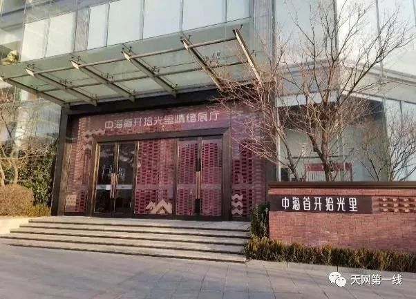 顶风而上！北京中海首开拾光里违规预售被罚3万元