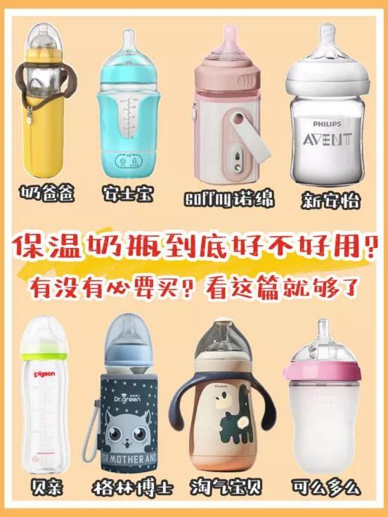 什么保温奶瓶好用,恒温保温奶瓶