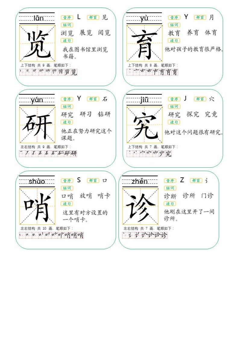 二年级上册生字卡片人教版可打印,二年级下册生字卡片生字表