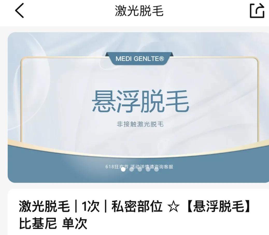 心疼女孩用酒精消毒却被意外烧伤,南京激光脱毛冰点脱毛