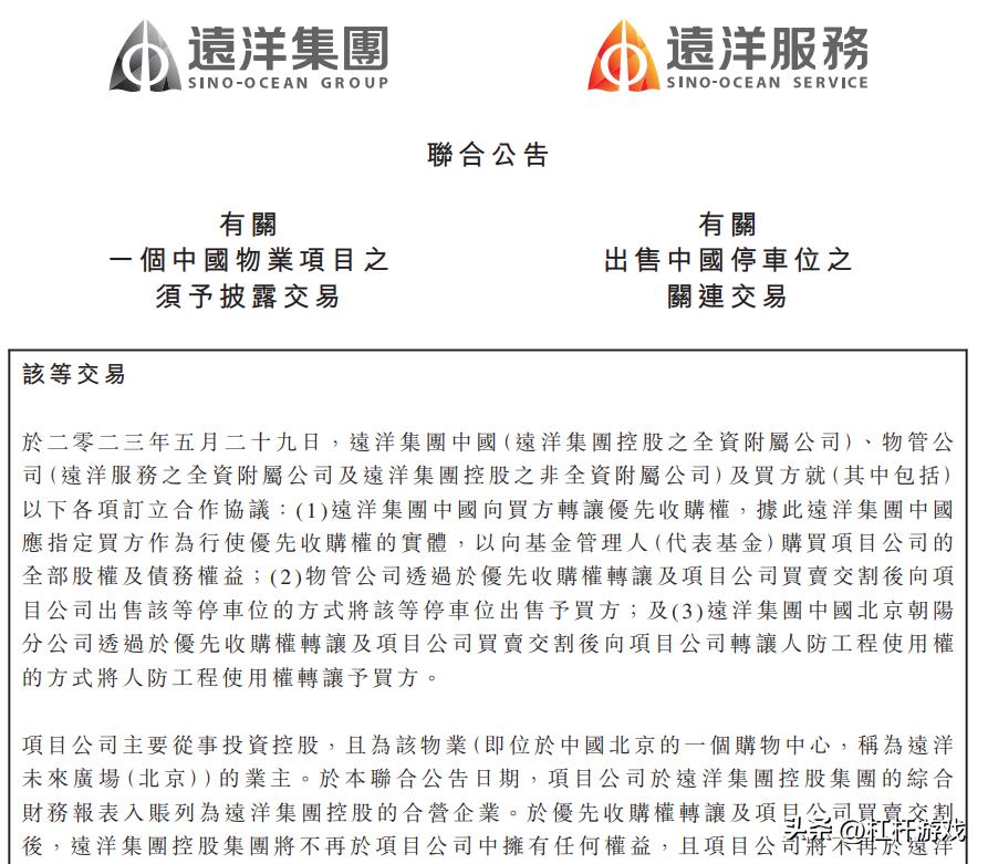 远洋集团的后续预测,远洋集团最新分析