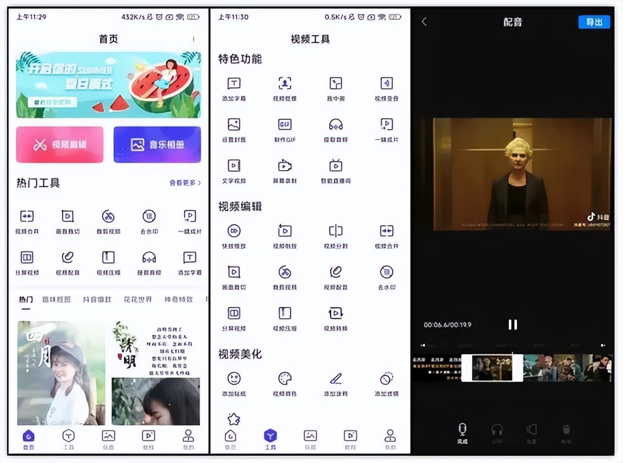 视频配音软件有哪些？这些软件值得推荐