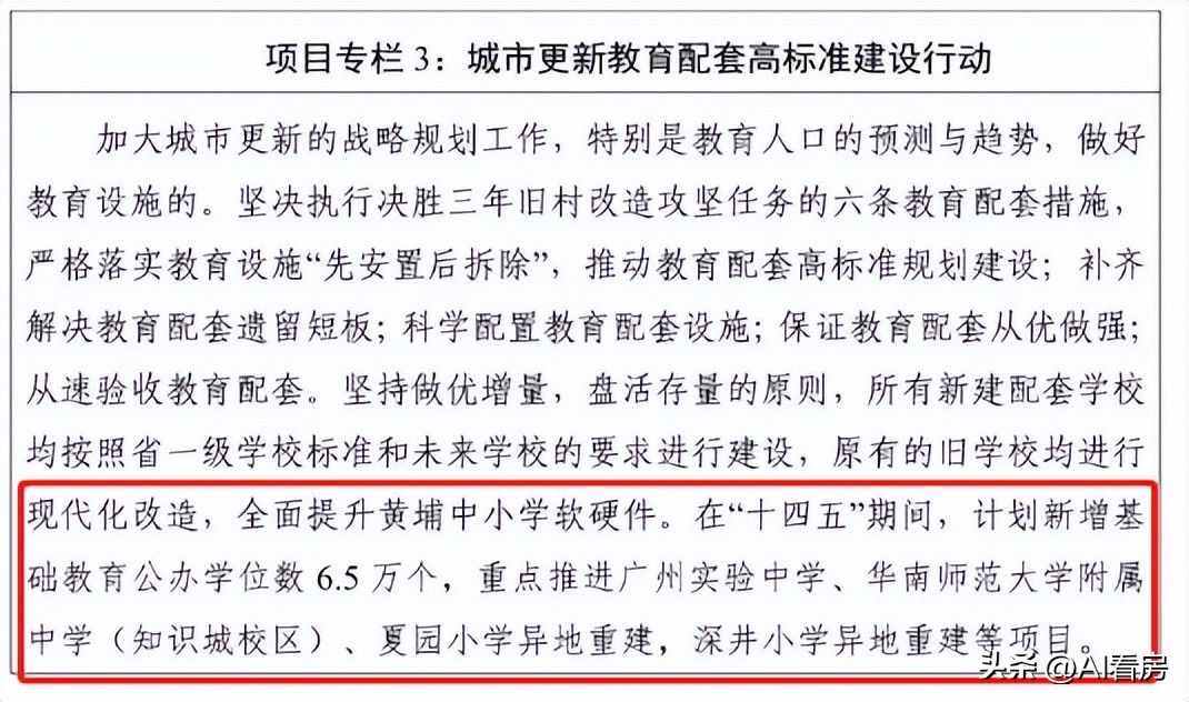 各个城市排名前十的名校,黄埔名校初中排名榜