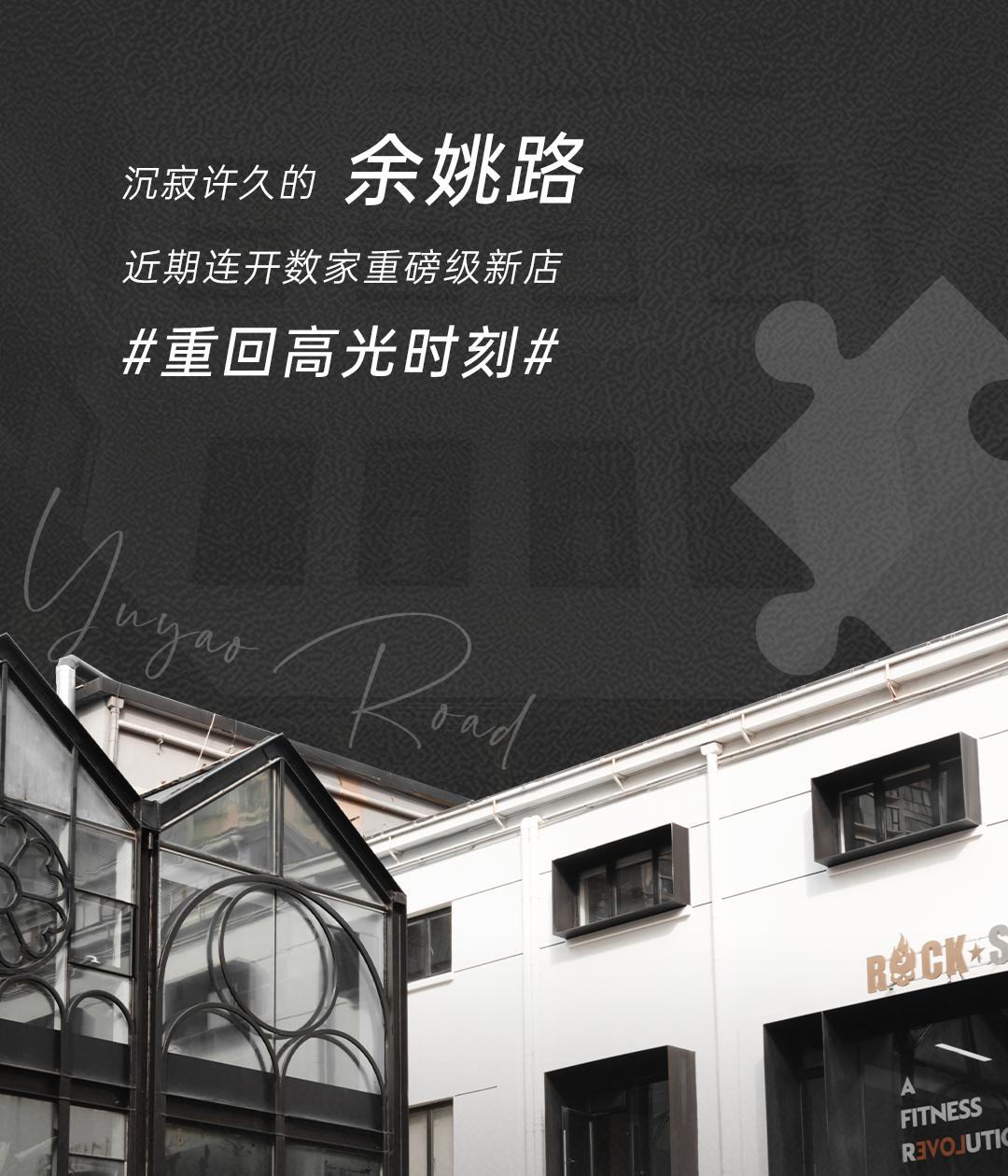 年后扫街新副本开启，下一站余姚路