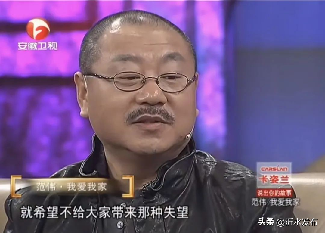 范伟「消失」，一声叹息