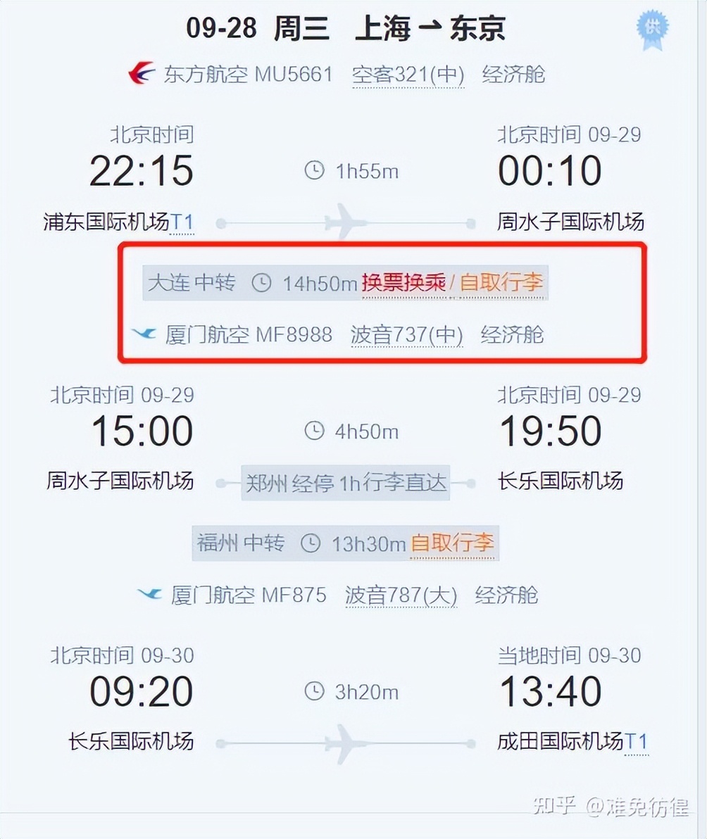 直飞航班与经停航班,联程机票和非联程怎么区分