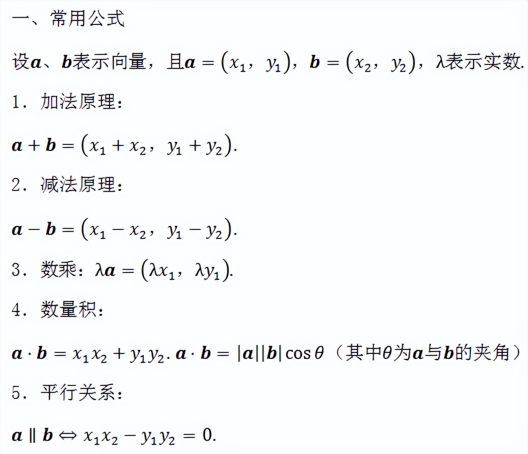 高中数学需要用到的初中数学公式,高中数学必修一三角函数数学公式