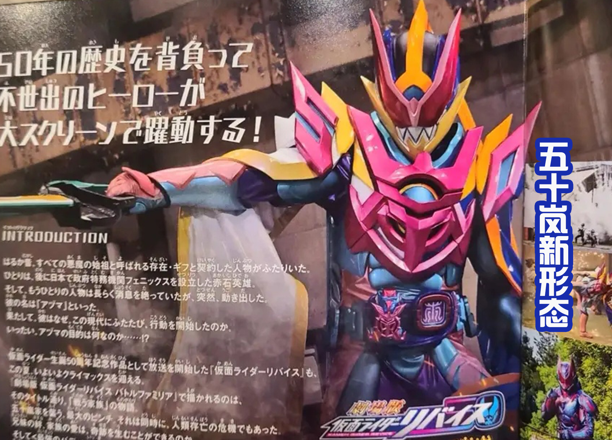 五十岚一家变身终极形态,五十岚樱的所有形态