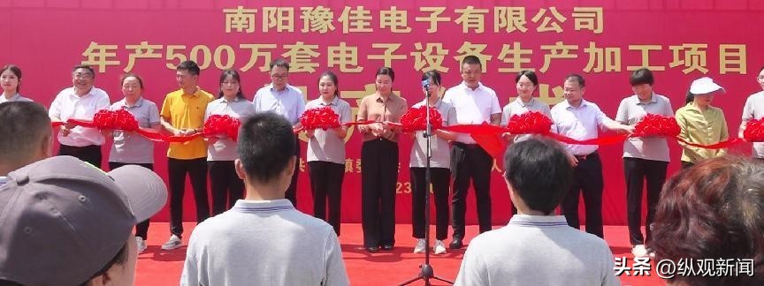 河南内乡：举行年产500万套电子设备生产加工项目投产仪式