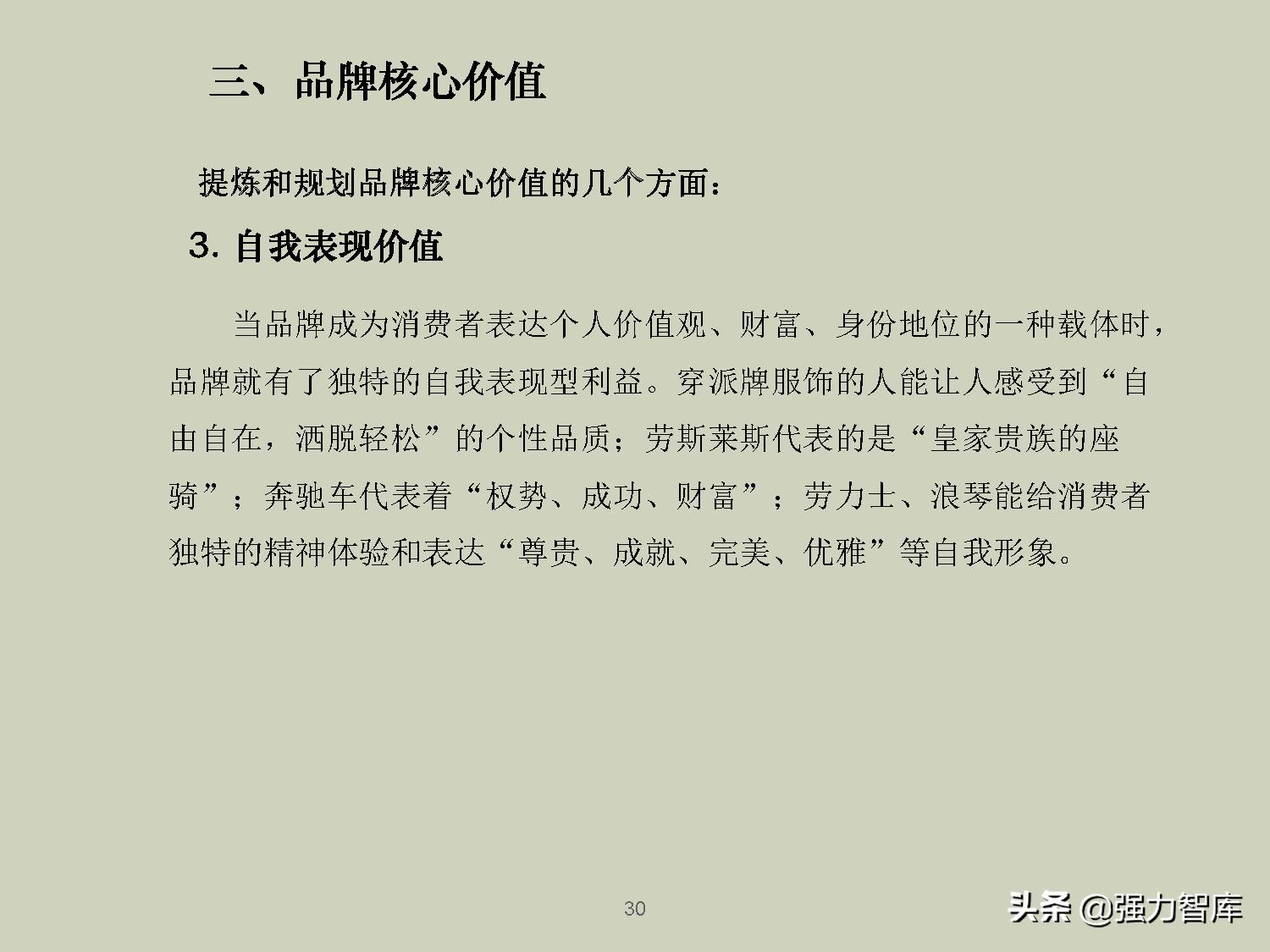 企业品牌战略规划培训PPT,共79页