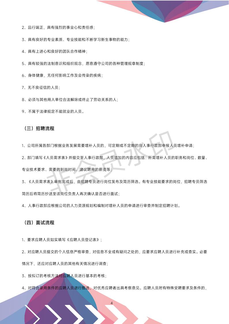 公司办公室管理制度全套,公司行政办公室管理制度范文