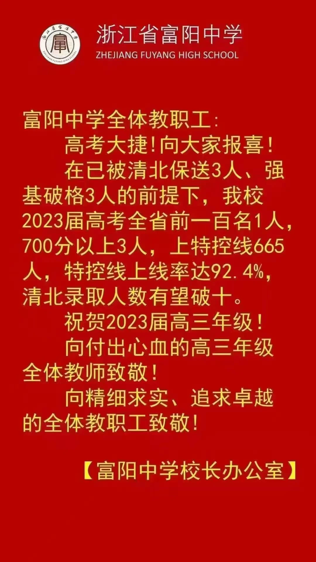 杭州学军中学2019高考喜报,杭州各高中高考喜报