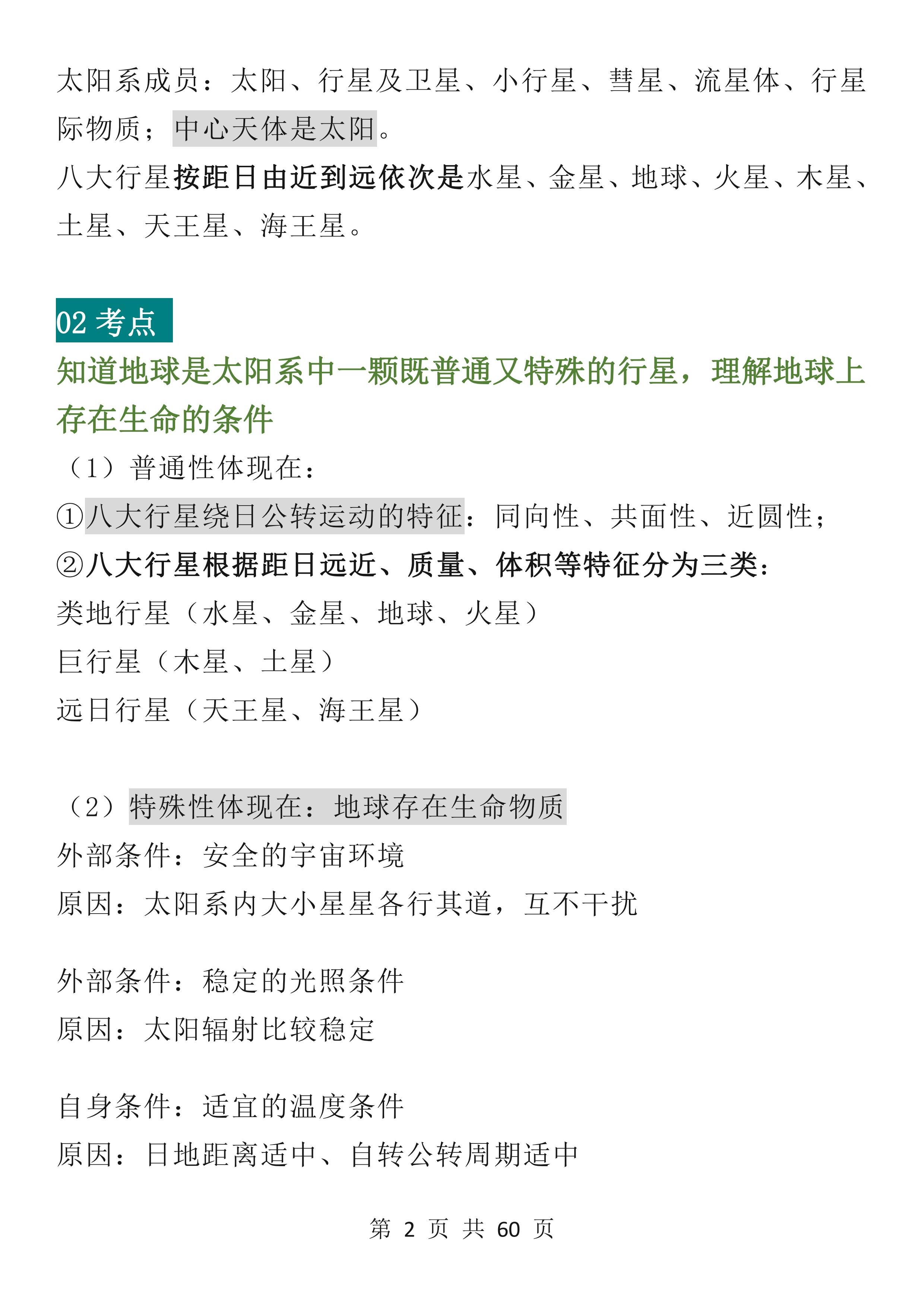 高中地理到底怎么考高分,文综地理学习技巧高中