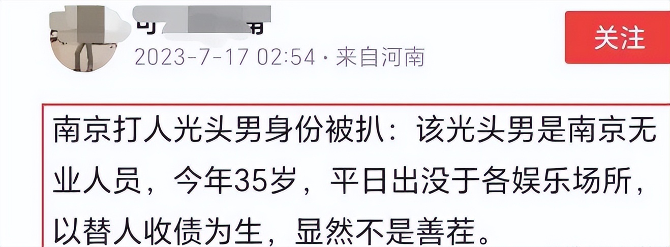 南京光头男子打人事件后续,南京光头男子打人事件