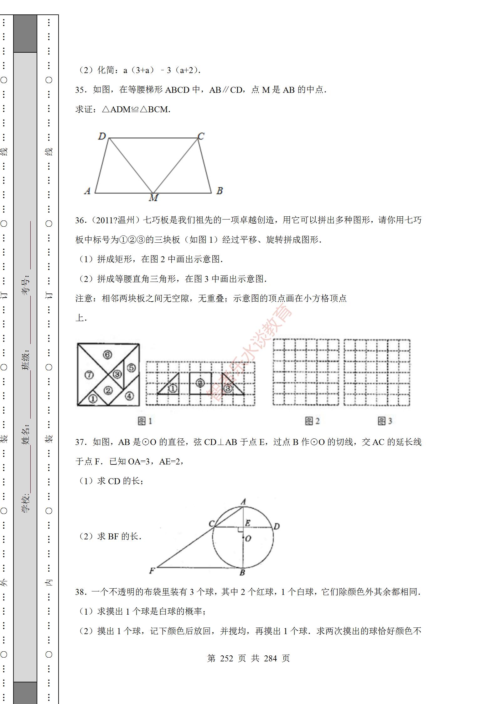 2018陕西中考数学试卷真题及答案,2012年陕西中考数学真题
