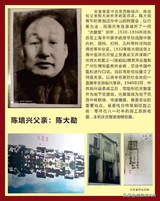 烽火岁月中的父亲陈培兴,建国后首任乐昌县委书记兼县长